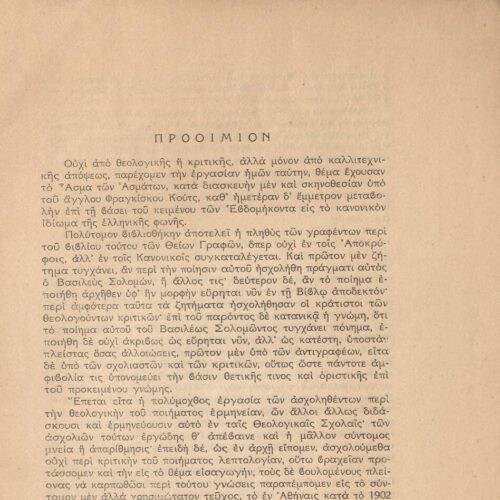 25 x 16 εκ. 56 σ., όπου στο εξώφυλλο motto και δετή κάρτα: «Δωρείται/ Offert par/ Pres